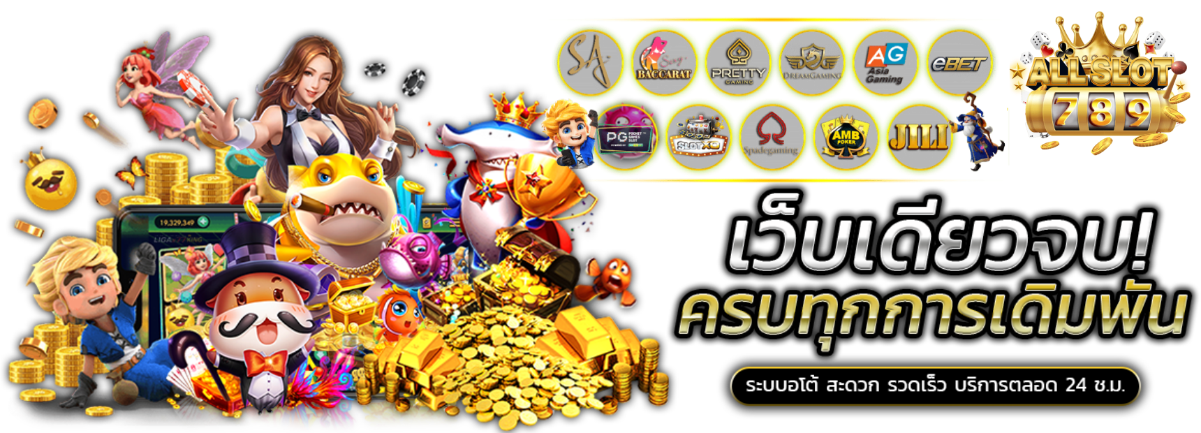 อ๊อตโต้ 789