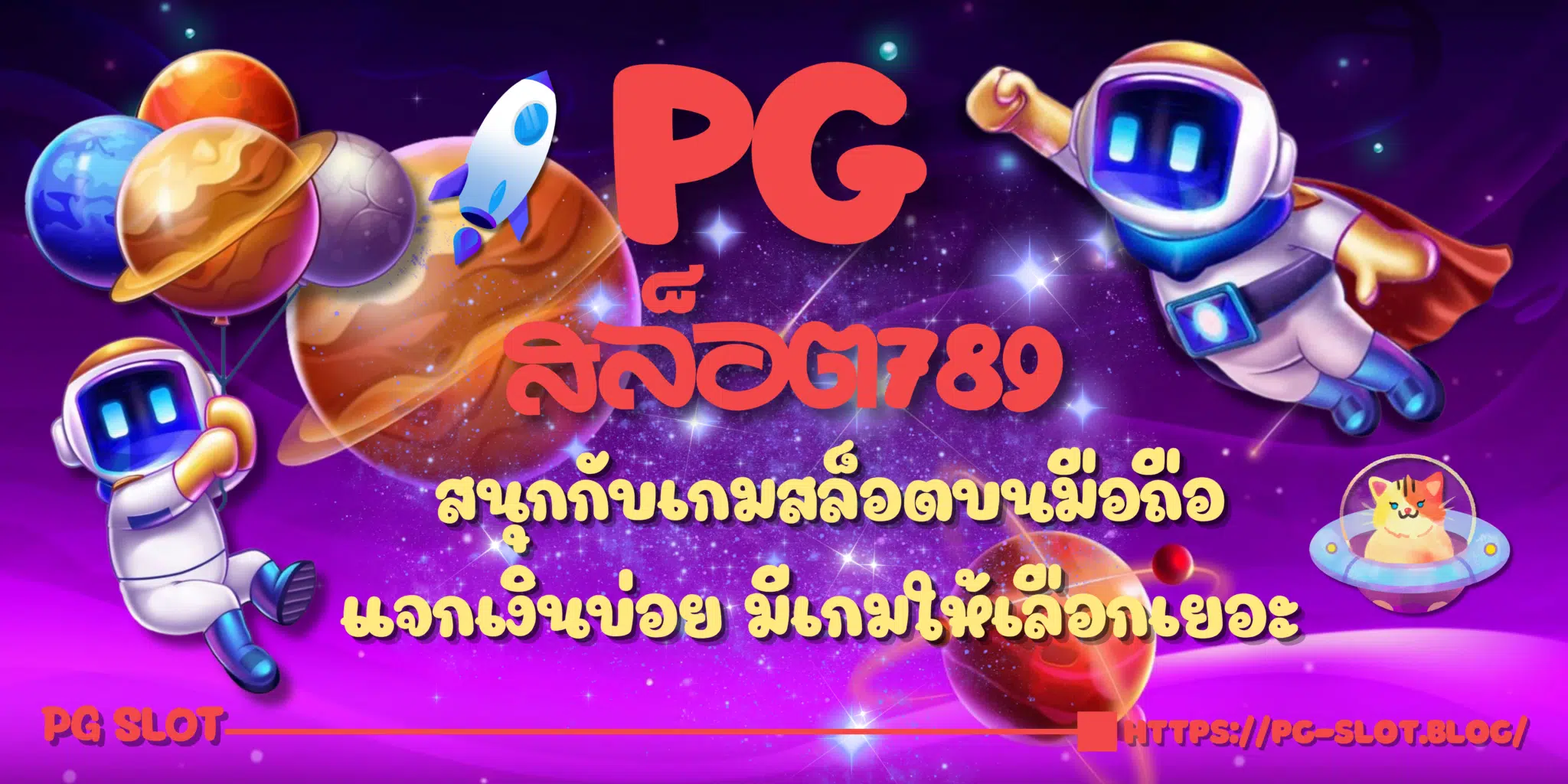 789 สล็อต pg