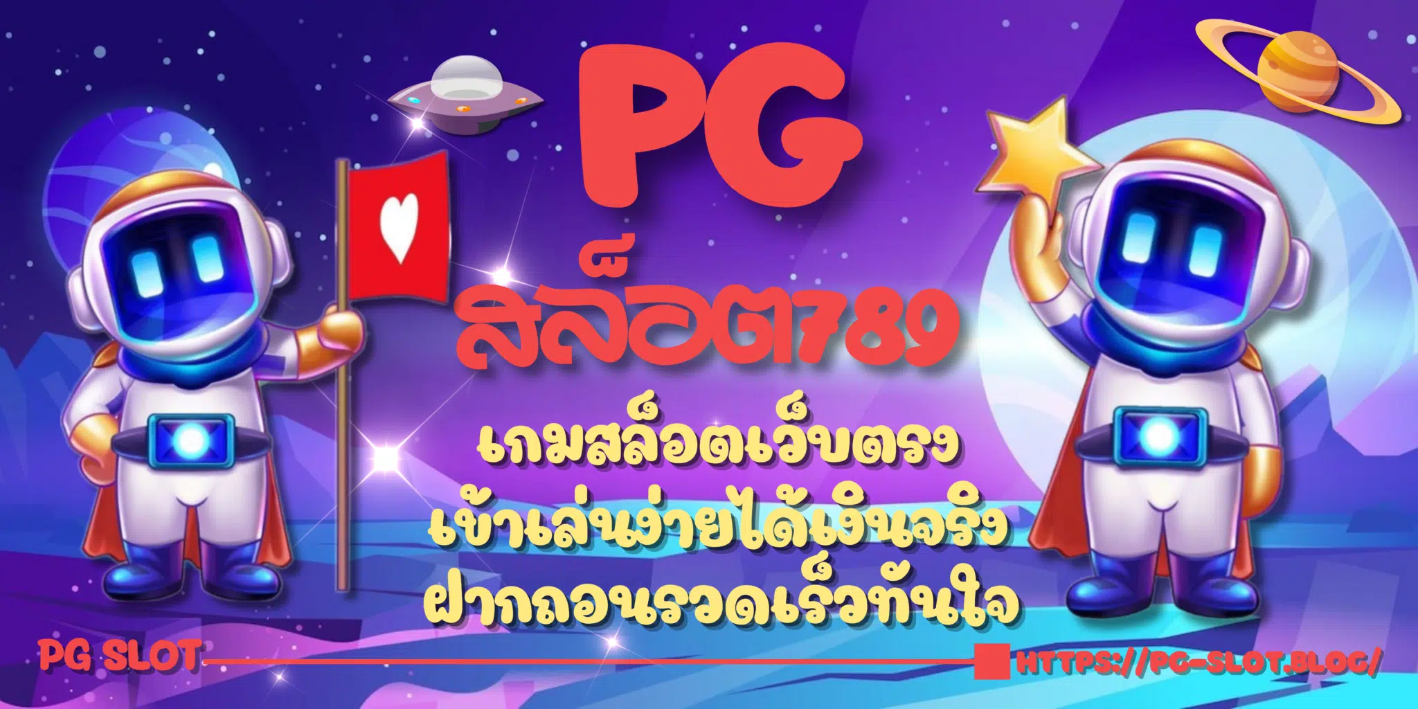 789 สล็อต pg